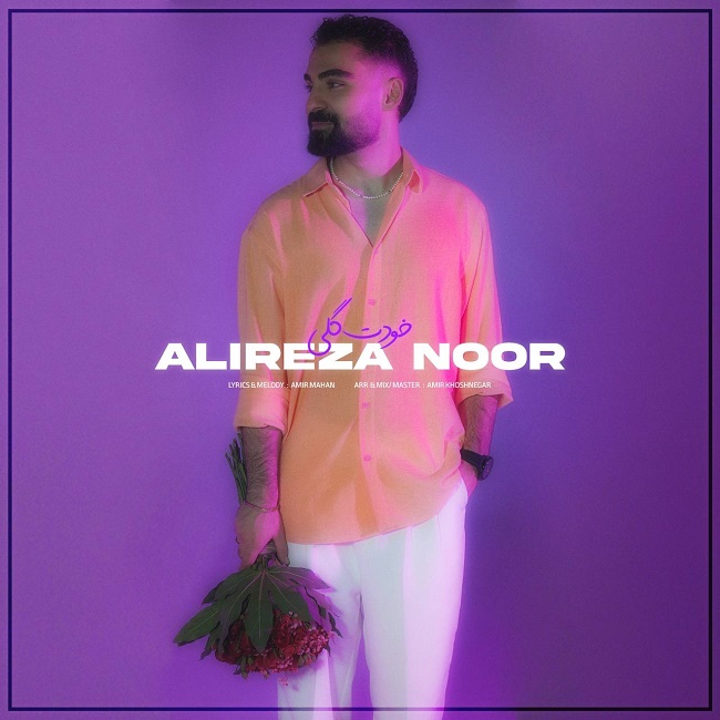 دانلود آهنگ خودت گلی